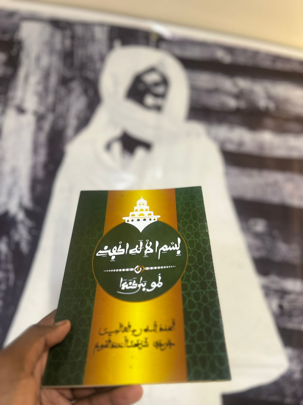 Khassida Bismillah Ikhfini