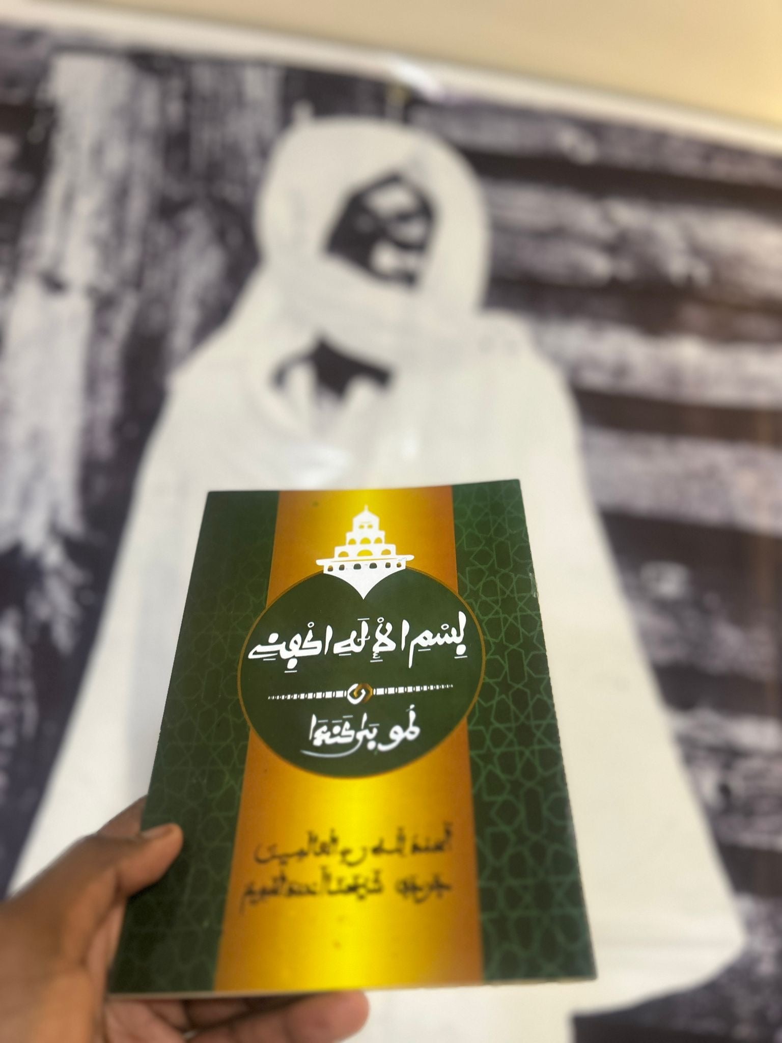 Khassida Bismillah Ikhfini