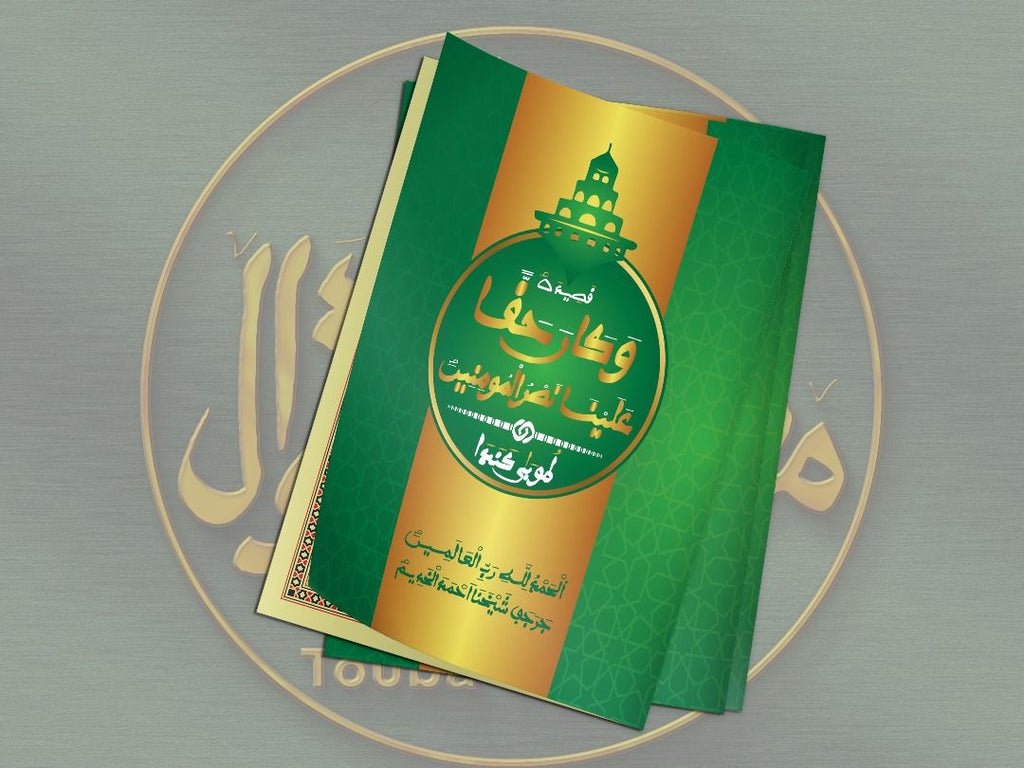 Khassida Wakana Haqqan