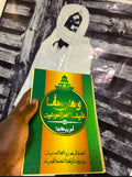 Khassida Wakana Haqqan