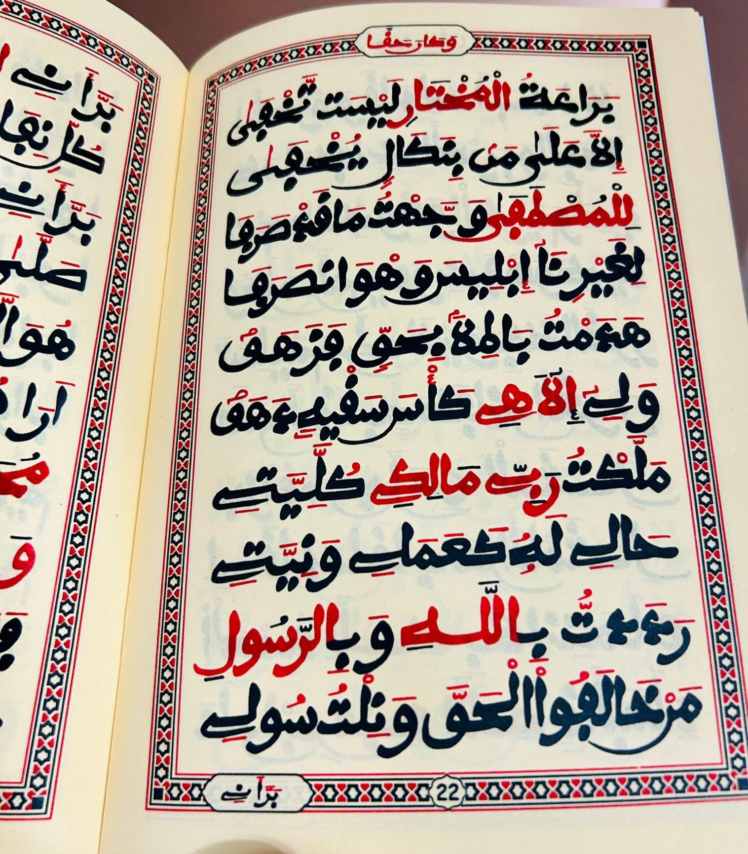 Khassida Wakana Haqqan