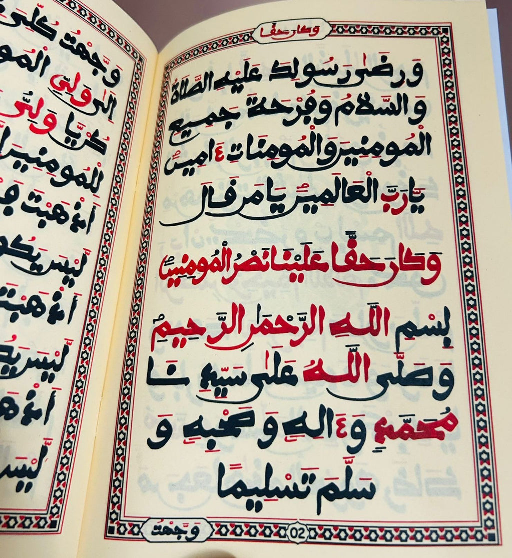 Khassida Wakana Haqqan