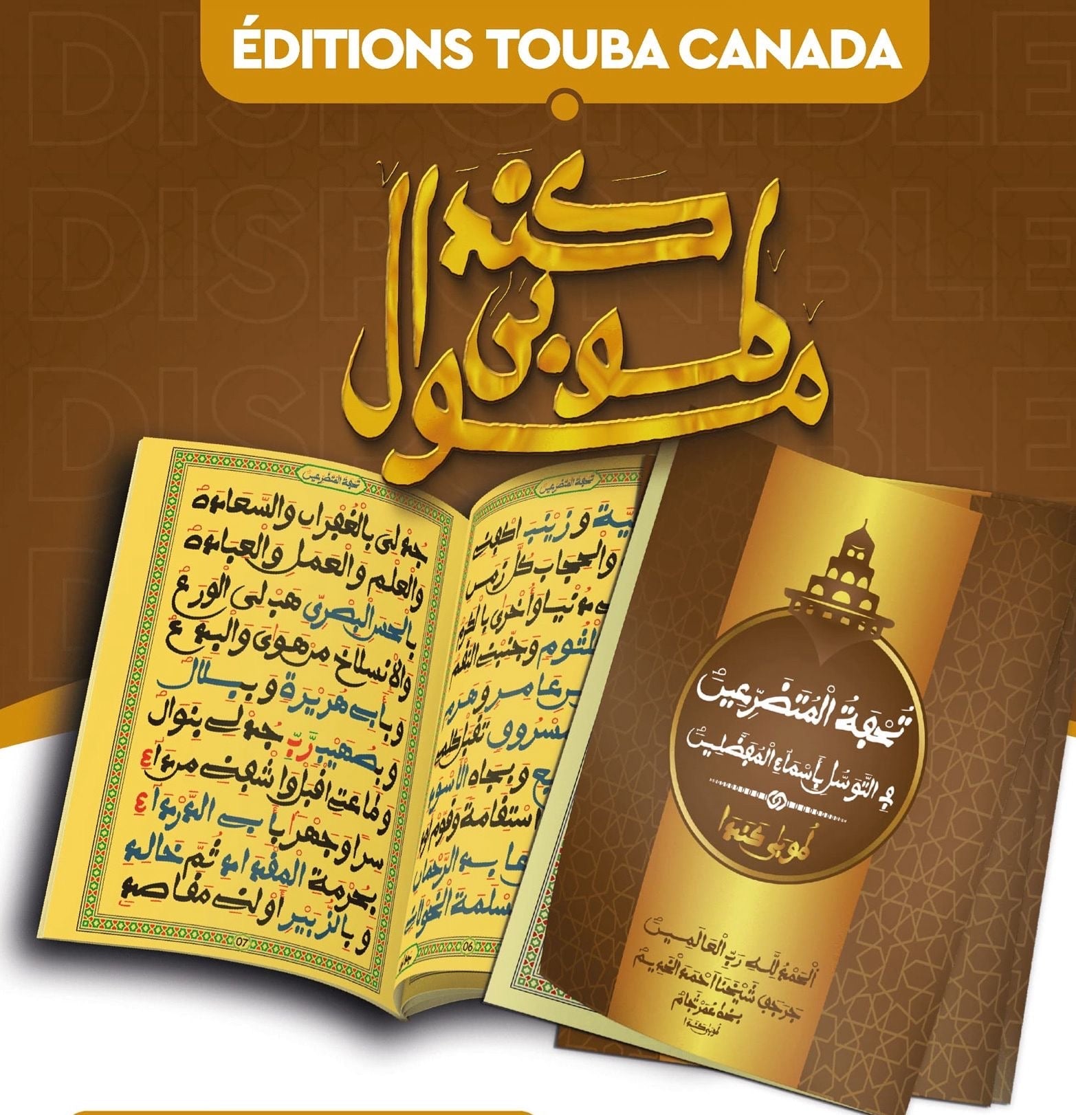Touhfatou Al Moutadari'ine – Khassida | تحفة المتضرعين