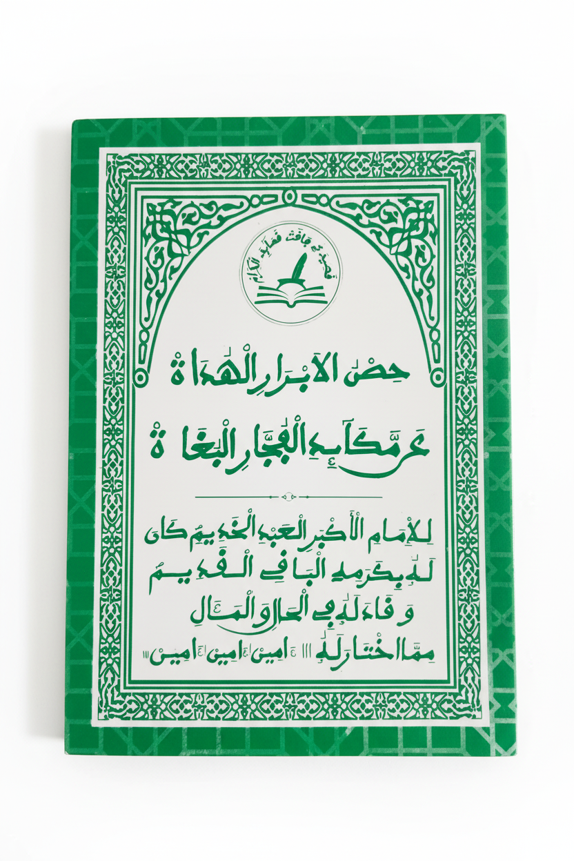 Khassida Hisnoul Abrar