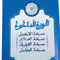 Weirdul Mahfouz - الورد المحفوظ
