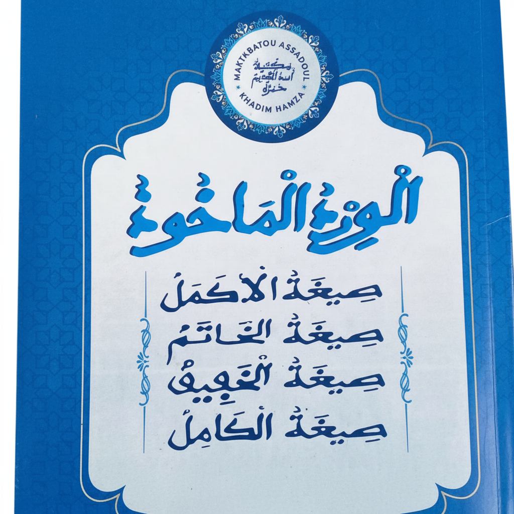 Weirdul Mahfouz - الورد المحفوظ