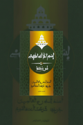 Livret islamique vert et or