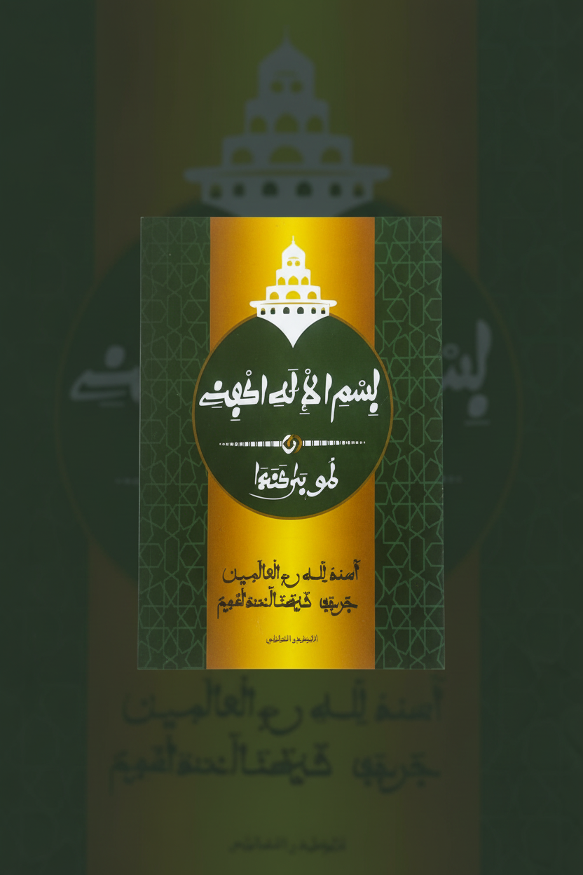 Livret islamique vert et or